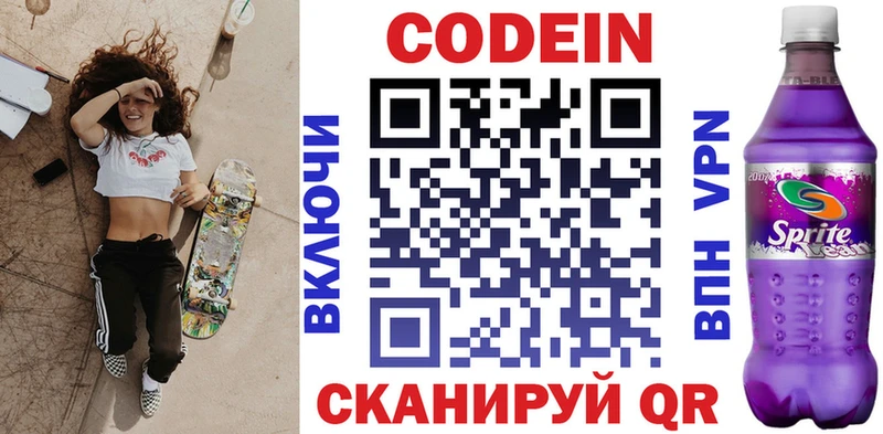 Купить где  Палласовка  Codein Purple Drank 